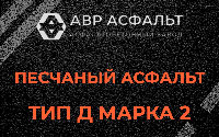 Песчаная смесь Д2 в Хорлово