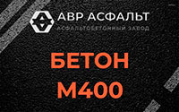 Бетон М400 в Хорлово