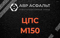 ЦПС М150 в Хорлово