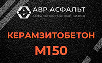 Керамзитобетон М150 в Хорлово