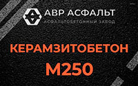 Керамзитобетон М250 в Хорлово