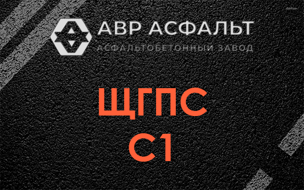 ЩГПС С1 в Хорлово