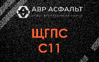 ЩГПС С11 в Хорлово