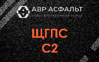 ЩГПС С2 в Хорлово