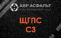ЩГПС С3 в Хорлово