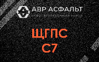 ЩГПС С7 в Хорлово