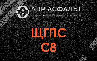 ЩГПС С8 в Хорлово
