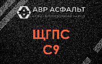 ЩГПС С9 в Хорлово