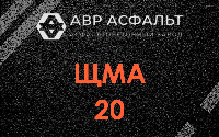 ЩМА-20 в Хорлово