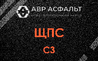 ЩПС С3 в Хорлово