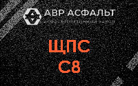 ЩПС С8 в Хорлово