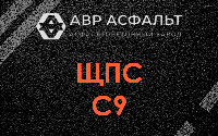 ЩПС С9 в Хорлово